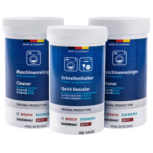 西门子博世洗衣机槽清洁除垢剂2+1套装滚筒专用德国原装进口正品