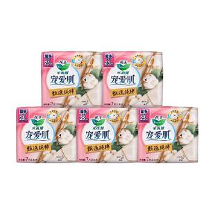 花王乐而雅宠爱肌甄纯棉丝薄日用卫生巾25cm7片*5包【正品】