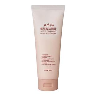 万紫千红氨基酸洁面乳100g/支新品洗面奶国货男女通用保湿不紧绷