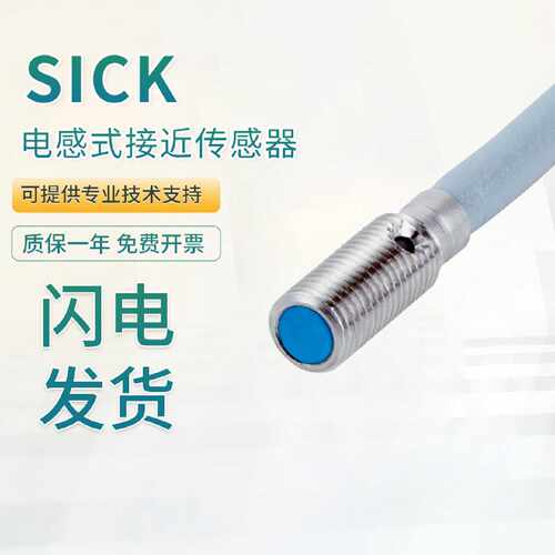 SICK施克西克电感式接近传感器IMM系列IMM04-01BPSVU2K