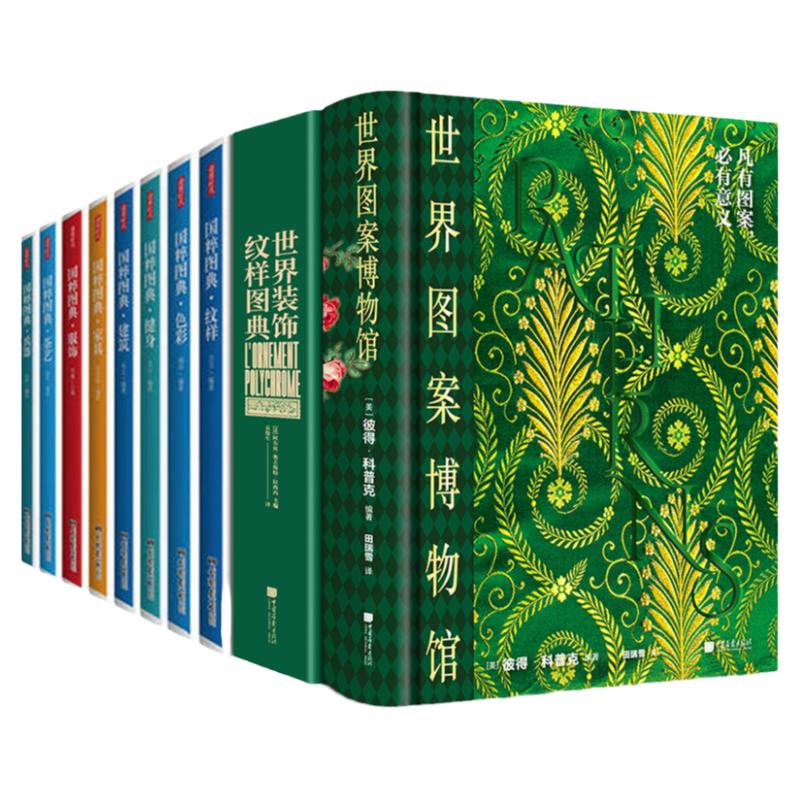 【大全套10册】传统图鉴