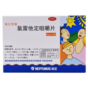 海王氯雷他定咀嚼片5mg*/盒儿童官方崩解抗过敏荨麻疹鼻炎药房