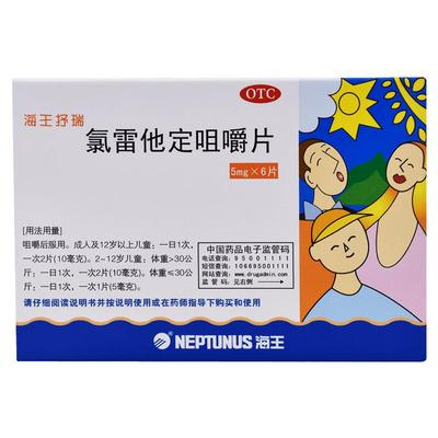 【海王】氯雷他定咀嚼片5mg*6片/盒过敏性鼻炎鼻塞荨麻疹鼻炎慢性荨麻疹