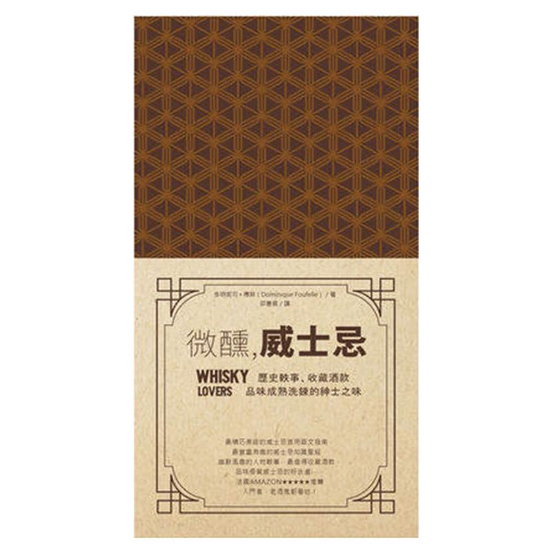 【中图台版】微醺 威士忌:历史轶事 收藏酒款 品味成熟洗鍊的绅士之味 繁体中文9789862487099图书