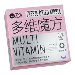 卫仕猫多维魔方猫咪复合维生素b猫毛皮宠物维b化毛魔方猫用营养品