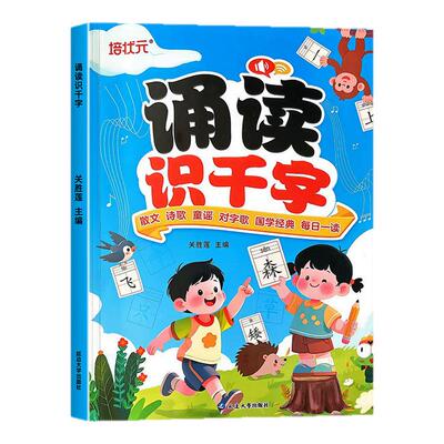 幼小衔接每日晨读诵读识千字幼儿园绘本阅读与识字宝宝书早教大字带拼音注音版学前适合大班儿童儿歌读唐诗古诗词朗诵学汉字认字书