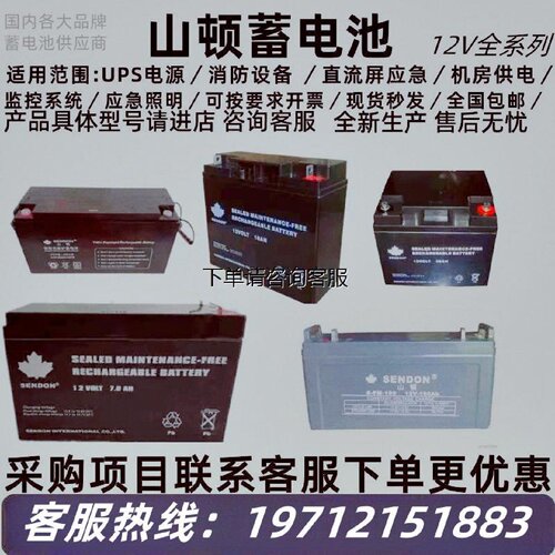 SENDON山顿蓄电池12V7AH18AH24AH38AH65A100AH150AH消防直流屏UPS