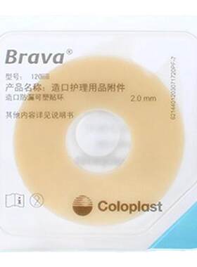康乐保Brava造口袋防漏可塑贴环胶圈12030/12042造口护理用品附件