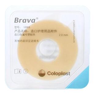 康乐保Brava造口袋防漏可塑贴环胶圈12030/12042造口护理用品附件
