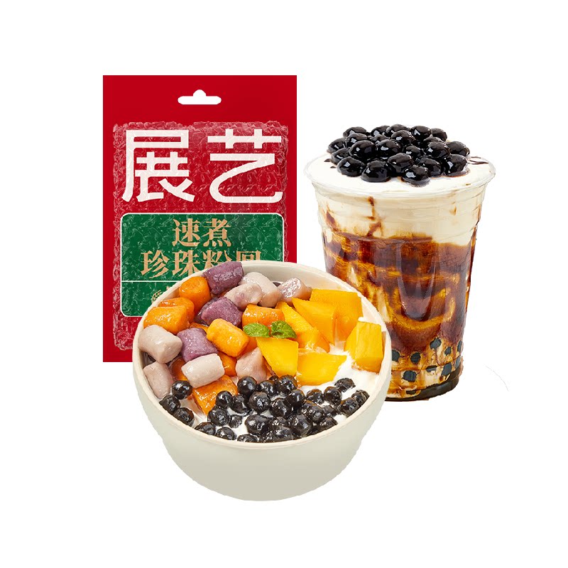 展艺珍珠奶茶专用免快煮黑珍珠粉圆小包装黑糖芋圆甜品小料原材料