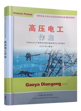 高压电工作业2025练习题教材