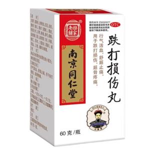 跌打损伤活血化瘀舒筋消肿止痛伤筋动骨跌打损伤丸通经络中成药