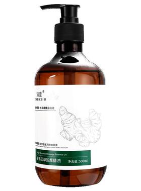 生姜艾草按摩精油官方旗舰店
