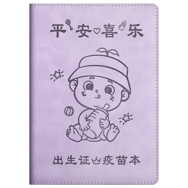 三合一新版新生儿出生证保护套