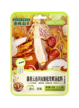 谭鸭血云南清汤菌汤底料