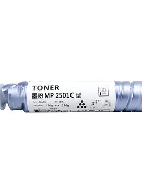 兼容理光mp2501c墨粉粉盒