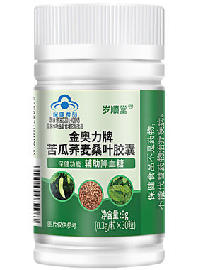 金奥力牌苦瓜荞麦桑叶胶囊30粒瓶装辅助血糖保健食品