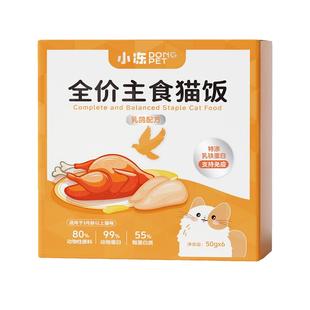 宠物猫全价湿粮猫饭补充营养小猫咪补水可代替干粮猫主食餐包餐盒