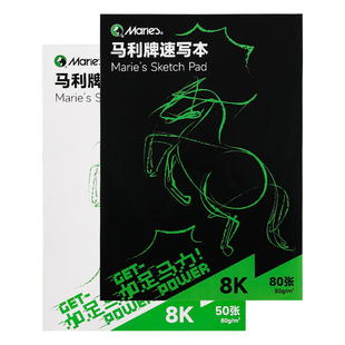 马利速写本美术生专用8K加厚8开可随身携带8k钢笔速写纸小学生厚专业光滑画纸儿童画画本素描本