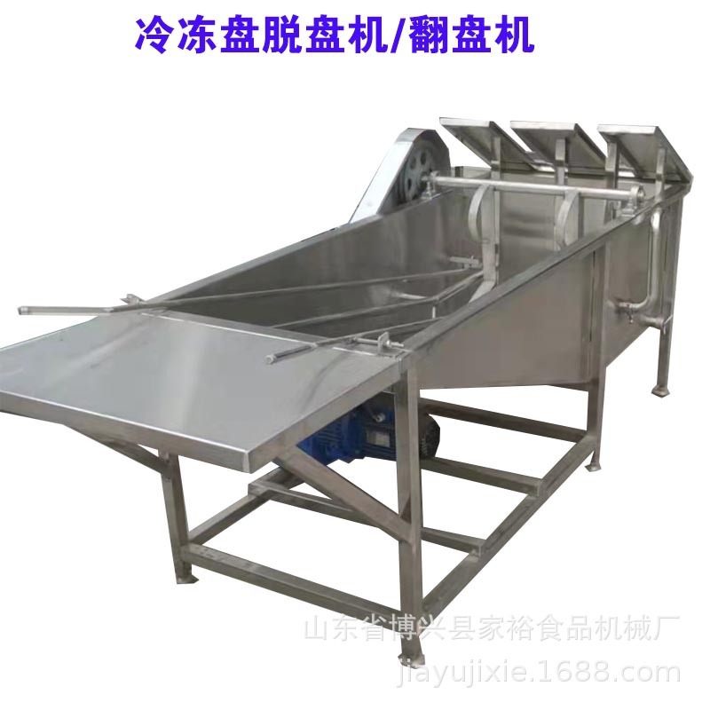 冷冻盘翻盘机 不锈钢冷库速冻盘磕盘机 冷库急冻盘甩盘机设备