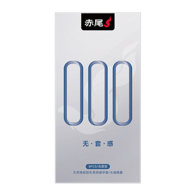 【顺丰包邮】赤尾000无感套避孕套超薄官方正品旗舰店安全套男用