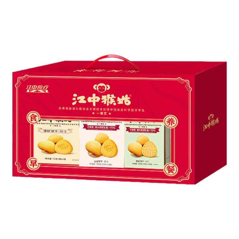 【中秋礼盒】江中猴姑米稀饼干组合装猴头菇养胃米糊长辈送礼