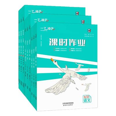 2025秋一飞冲天课时作业+同步训练七年级八年级九年级上册下册语文数学英语物理化学道德与法治历史任选初中同步课堂作业本练习册