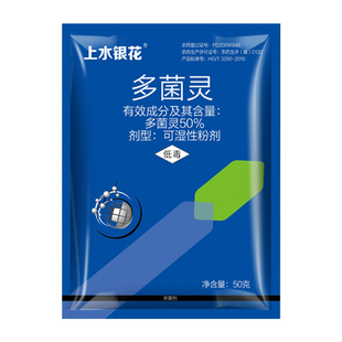 上水银花多菌灵杀菌剂花卉植物盆栽黑斑病多肉月季粉剂养花专用药