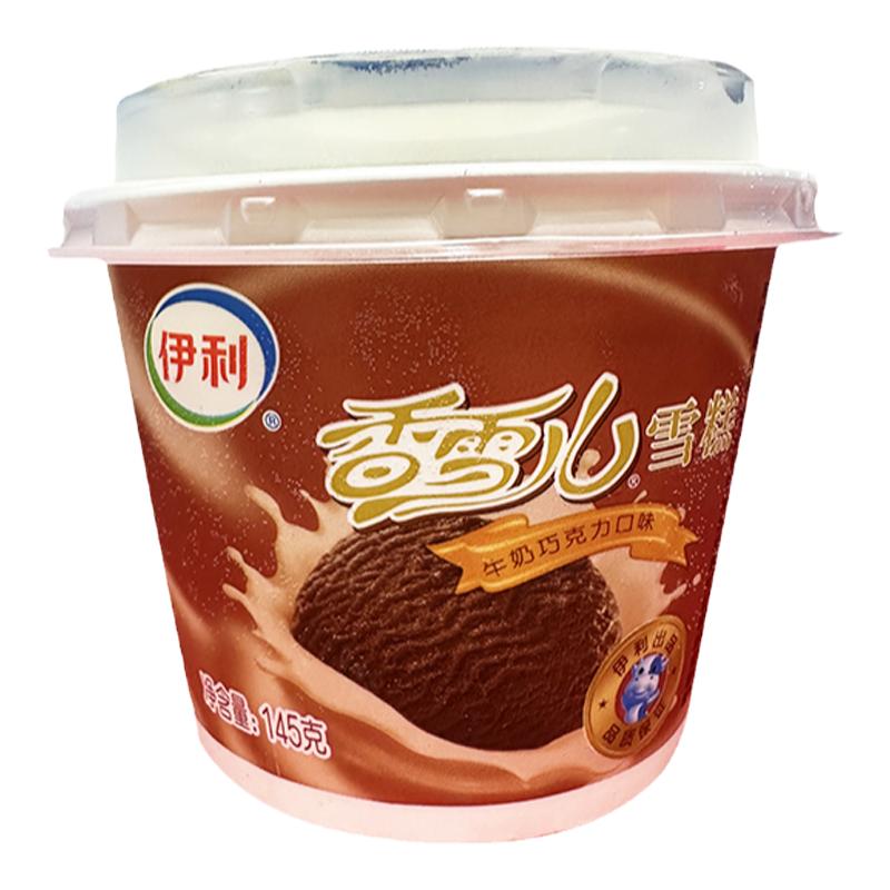伊利香雪儿雪糕三色杯奶昔杯