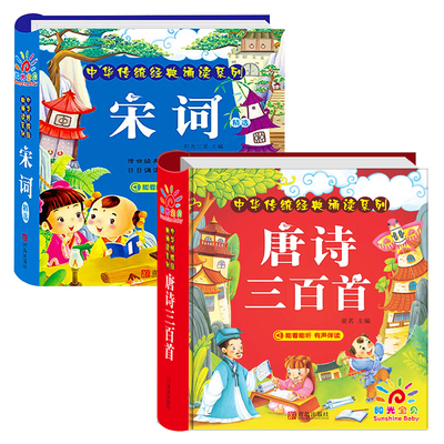 唐诗300首儿童绘本彩图注音