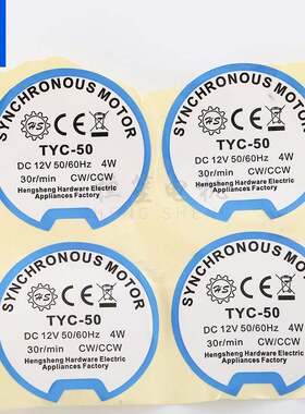 永磁同步电机TYC50直流同步电机小家电搅拌电机12V电机 批发