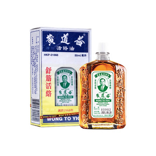 香港黄道益活络油正品港版原装跌打损伤活血化瘀止痛膏官方旗舰店