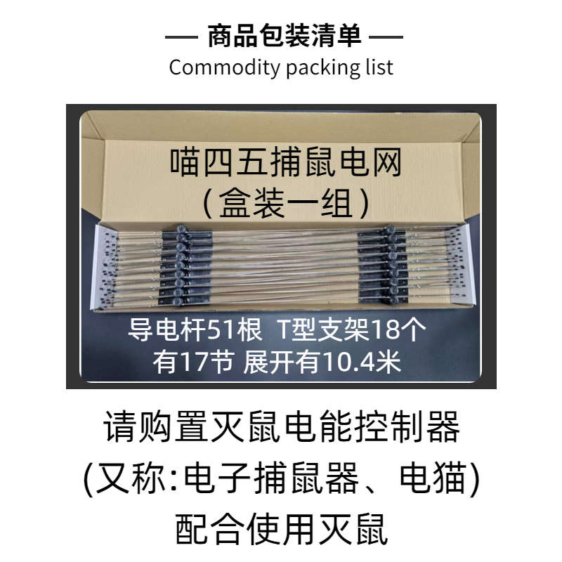 专业捕鼠电网盒装一组自稳固无需看守家用室内外持续精准阻拦灭鼠