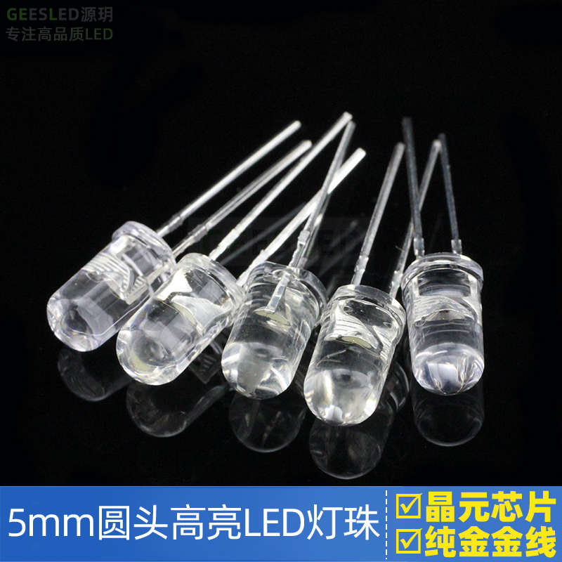 5mm发光二极管台湾晶元白光红光蓝绿指示鼠标f5圆头超高亮led灯珠