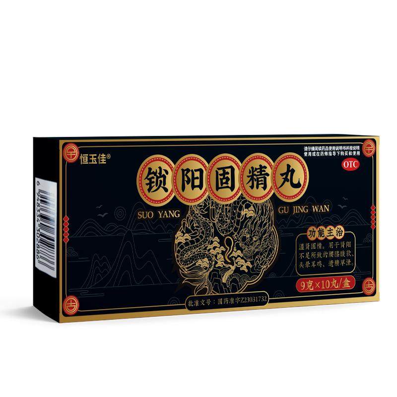 锁阳固精丸大蜜丸补肾壮阳早泄用手过度固精黑丸子正品官方旗舰店