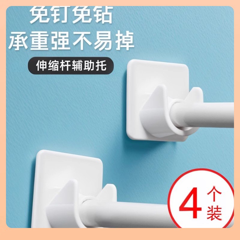 ?伸缩杆托免打孔窗帘杆固定座粘贴式门帘挂钩夹横杆固定器支架