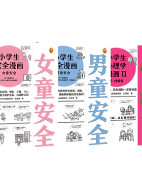 女童安全男童安全性教育校园霸凌