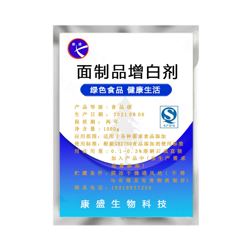 面条增白剂 饺子皮包子馒头增白添加剂奶白不易变色无异味 食品级