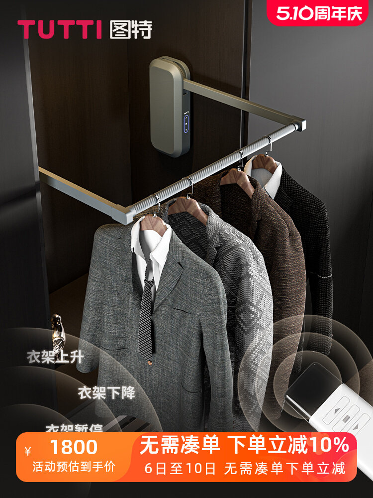图特语音智能电动升降衣架衣柜自动挂衣器遥控上升回位挂衣杆五金