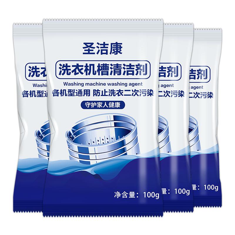 洗衣机清洁剂强力除垢深度清洁