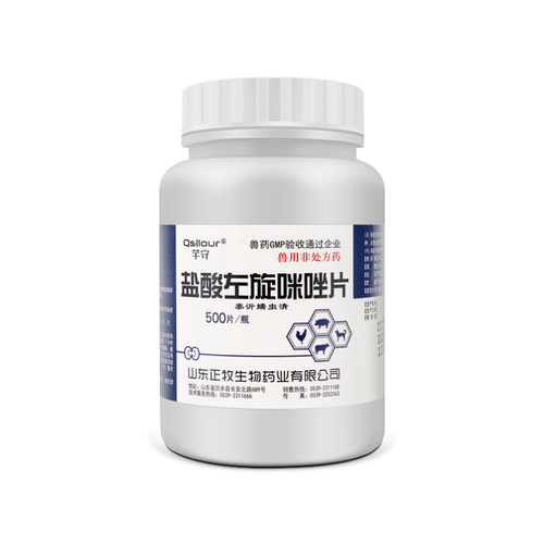 兽用盐酸左旋咪唑片宠物猫狗猪牛羊鸡鸭鹅鸽子驱虫打虫线虫药兽药