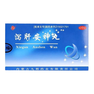 赛药仙泻肝安神丸清肝泻火安神肝火亢盛失眠多梦心烦神经衰弱