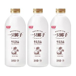 【下拉详情页】光明一只椰子1L*3牛乳饮品咖啡伴侣低温奶顺丰包邮