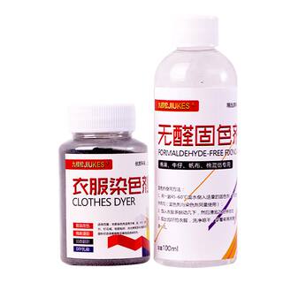 衣服染色剂黑色棉麻服装翻新改色染料家用布料染剂免煮不褪色
