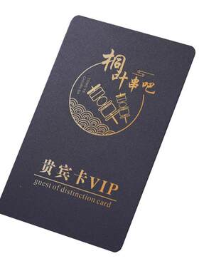 会员卡定制作卡片贵宾VIP订制PVC卡磨砂磁条刮刮芯片高端浮雕充值