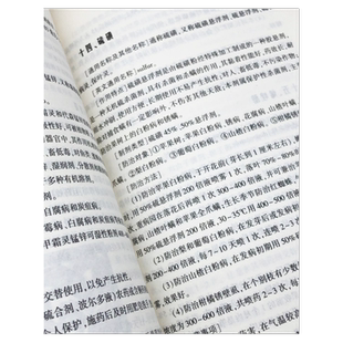 果园农药实用技术指南新农村新技术致富金钥匙丛书专家推荐权威版果园管理与农药科学使用农药的剂型与使用规范病虫害综合防治