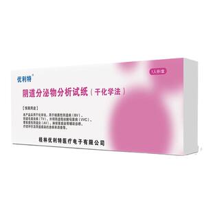 优利特妇科病检测白带霉菌试纸炎症阴道炎检测自检卡十联家用监测