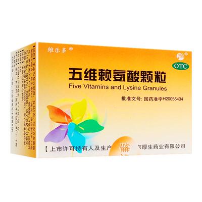【维乐多】五维赖氨酸颗粒5g*8袋/盒儿童赖氨酸青少年口服液12袋8袋