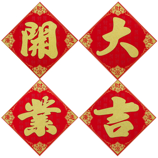 绒布全背胶开业大吉金日开业装饰门贴植绒烫金店铺开张墙贴玻璃贴