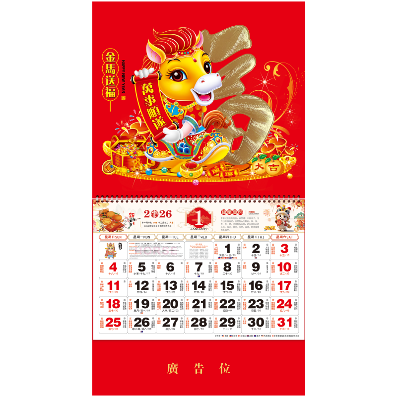 2026马年挂历定制福字吊牌月历年历日历手撕大号中国风印刷广告